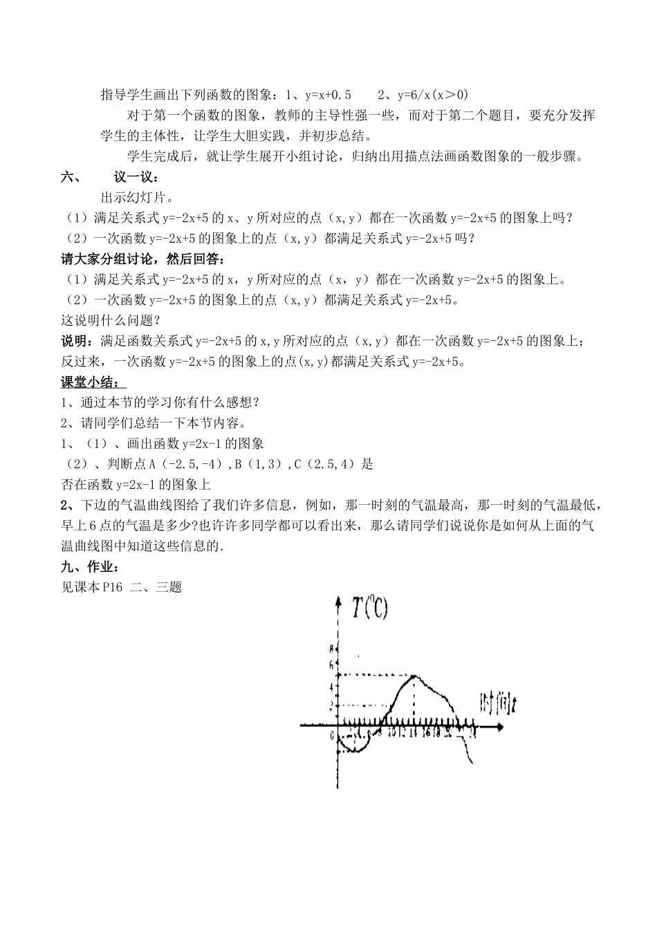 八年级数学函数的图像 第1课时华师大版_第3页