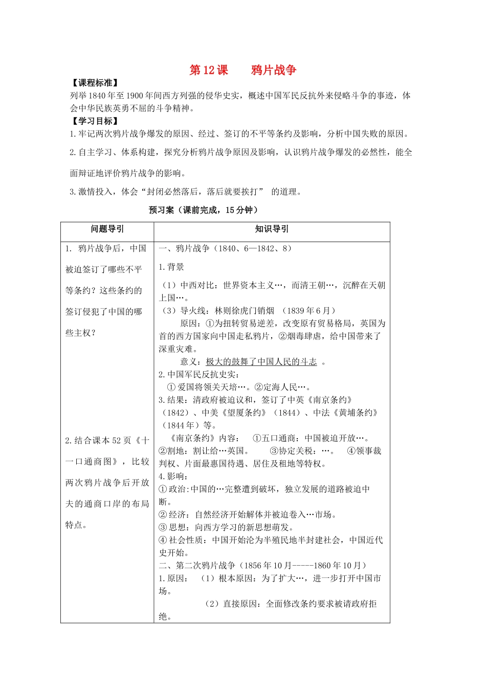 高中历史 第12课 鸦片战争教案42 岳麓版必修1-岳麓版高一必修1历史教案_第1页