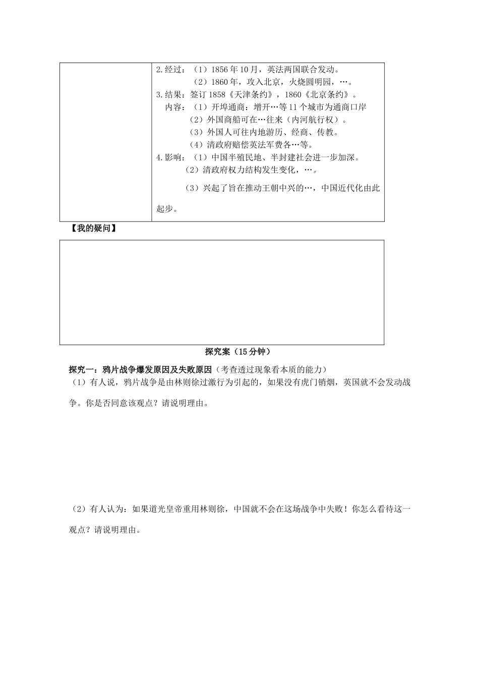 高中历史 第12课 鸦片战争教案42 岳麓版必修1-岳麓版高一必修1历史教案_第2页