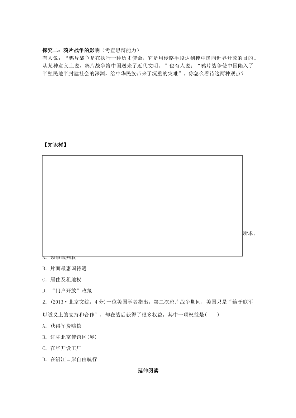 高中历史 第12课 鸦片战争教案42 岳麓版必修1-岳麓版高一必修1历史教案_第3页