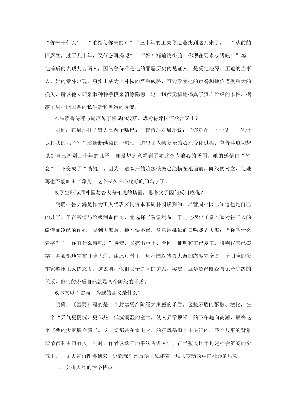 高中语文 9雷雨（节选）（第二课时）精品教案 大纲人教版第四册_第2页