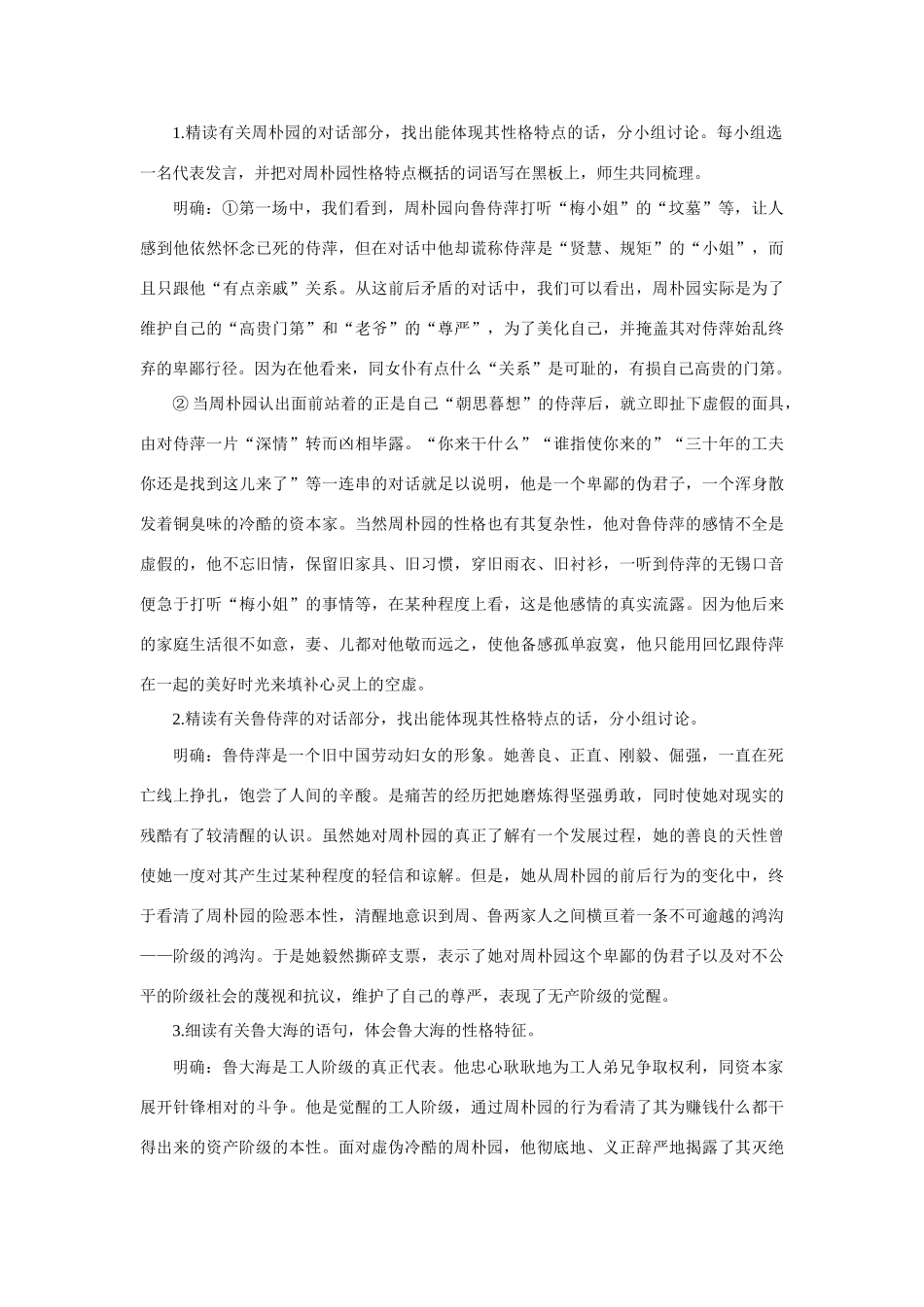 高中语文 9雷雨（节选）（第二课时）精品教案 大纲人教版第四册_第3页