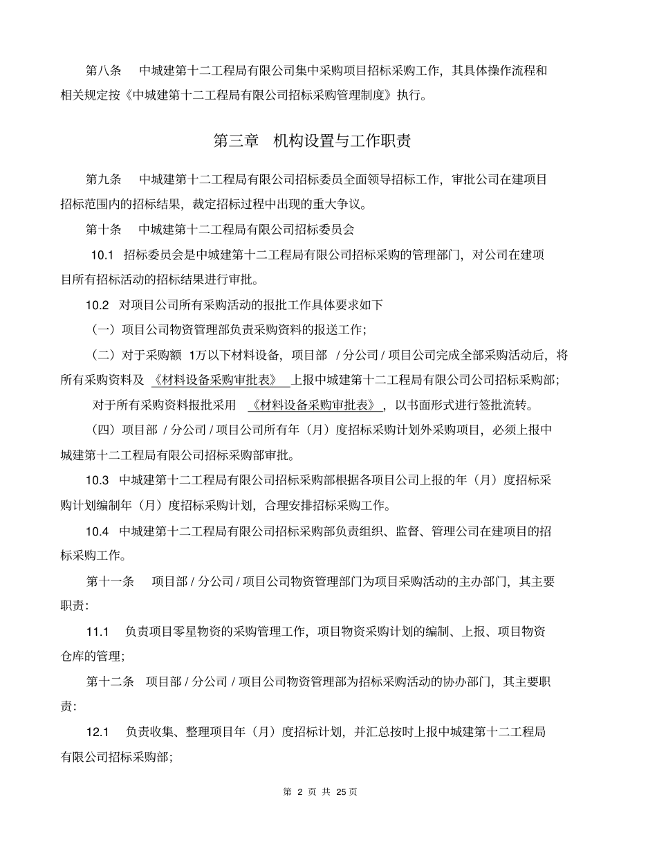 招标采购管理制度_第2页