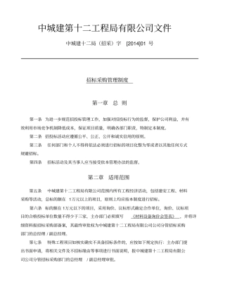 招标采购管理制度