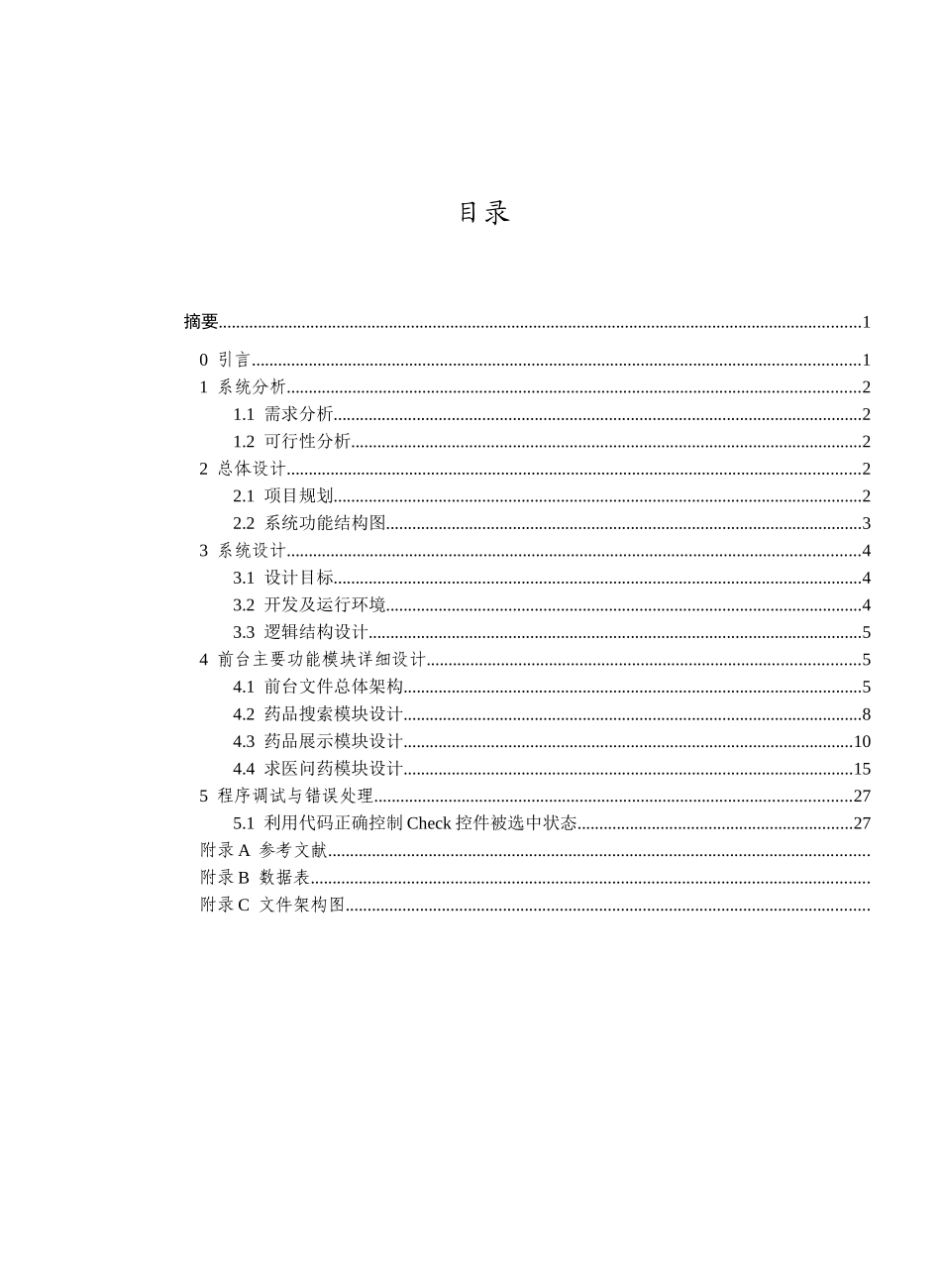 ASP2074医药连锁店管理系统2_第2页
