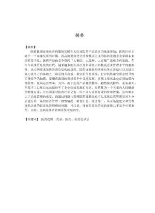 ASP2074医药连锁店管理系统2