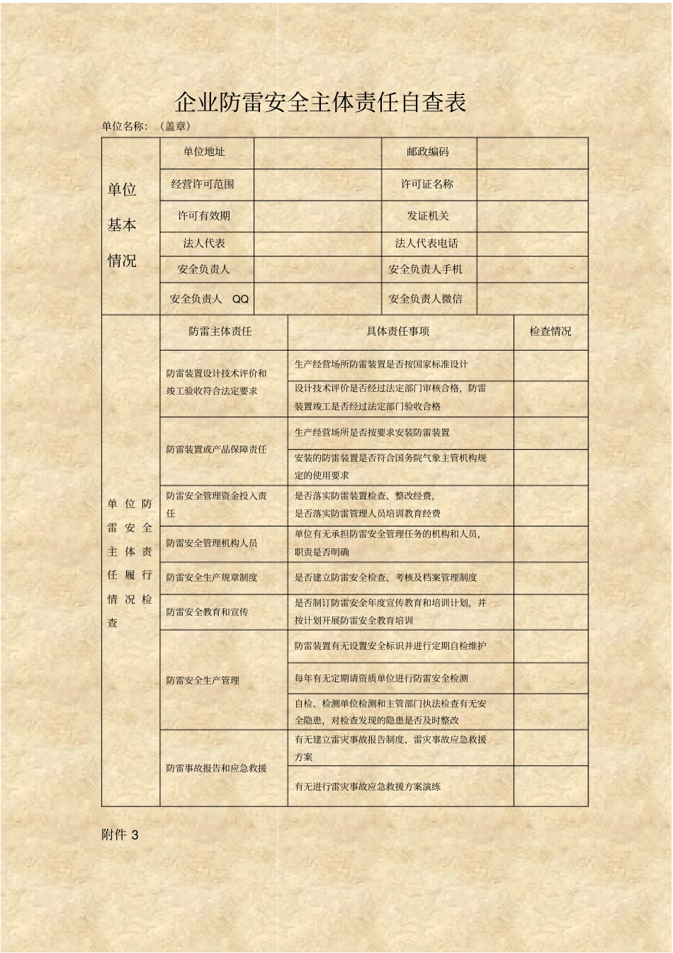 企业防雷安全生产管理台账目录_第3页