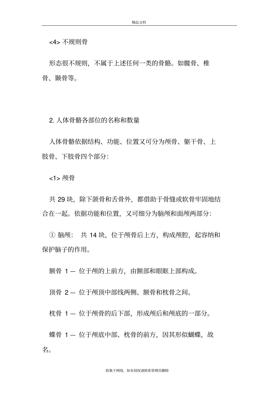 人体骨骼的形态和各部位的名称知识讲解_第3页