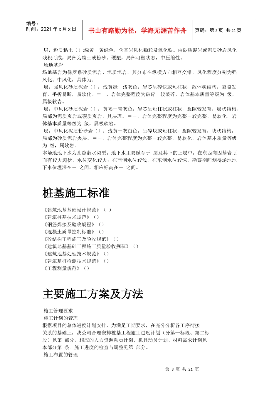 内蒙古煤制氢装置厂房工程钻孔灌注桩施工组织设计_第3页