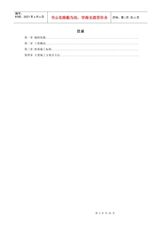 内蒙古煤制氢装置厂房工程钻孔灌注桩施工组织设计