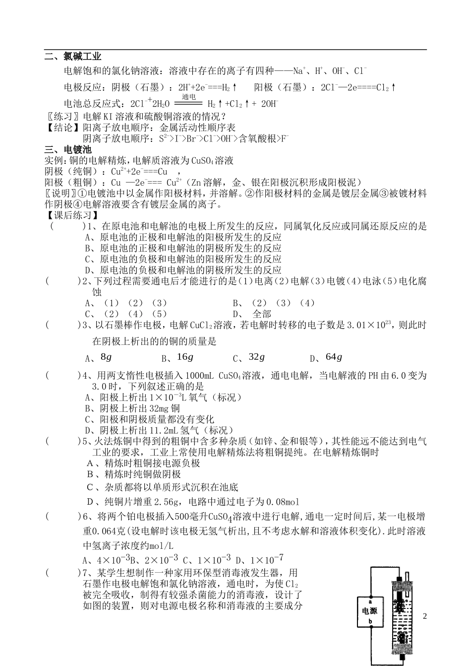 高中化学 第三节 电能转化为化学能教案 苏教版必修2_第2页