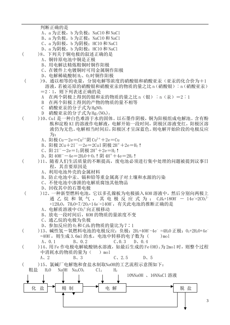 高中化学 第三节 电能转化为化学能教案 苏教版必修2_第3页