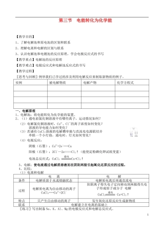 高中化学 第三节 电能转化为化学能教案 苏教版必修2