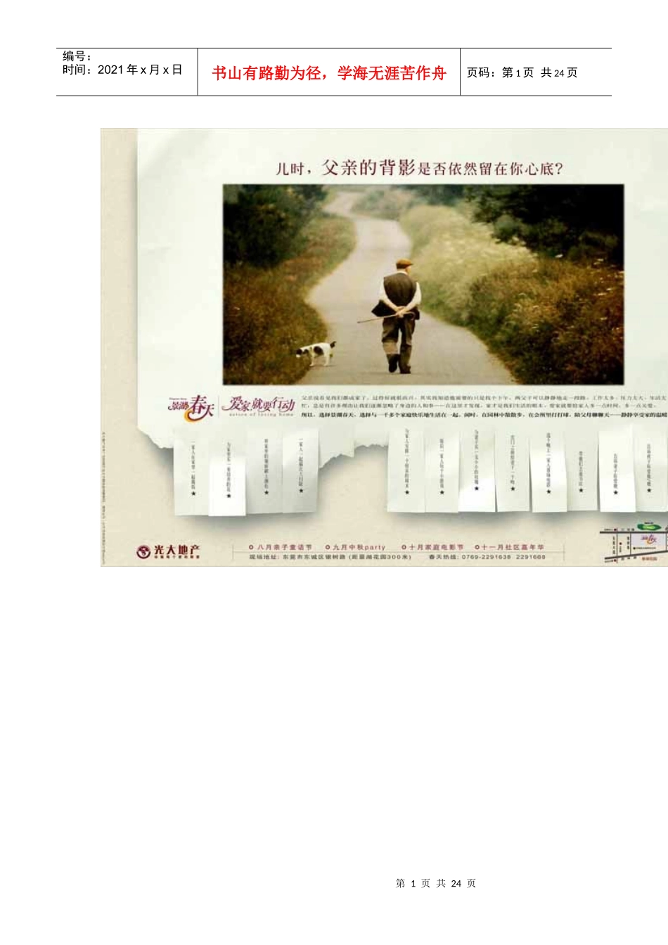 光大地产东莞_第1页
