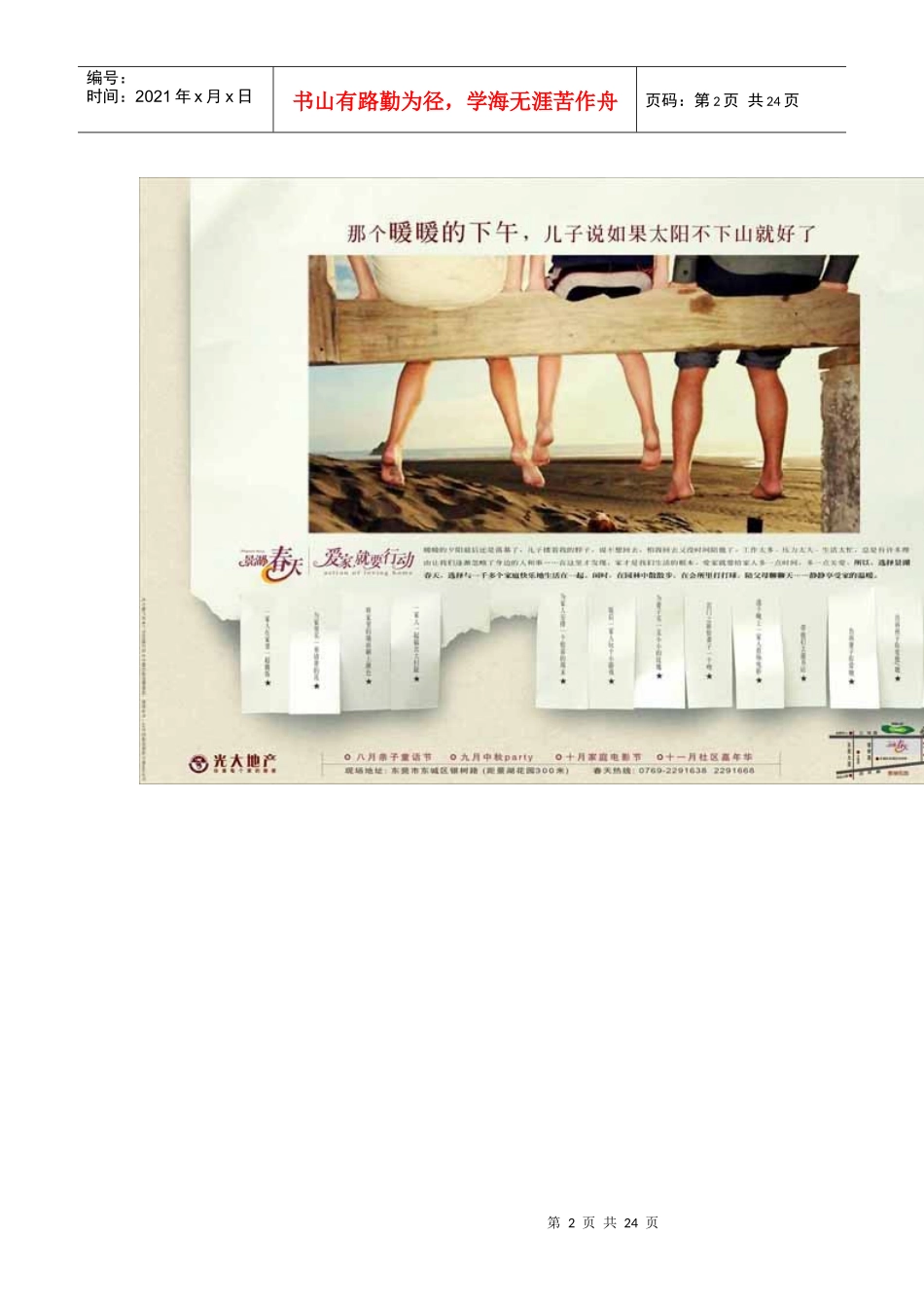 光大地产东莞_第2页