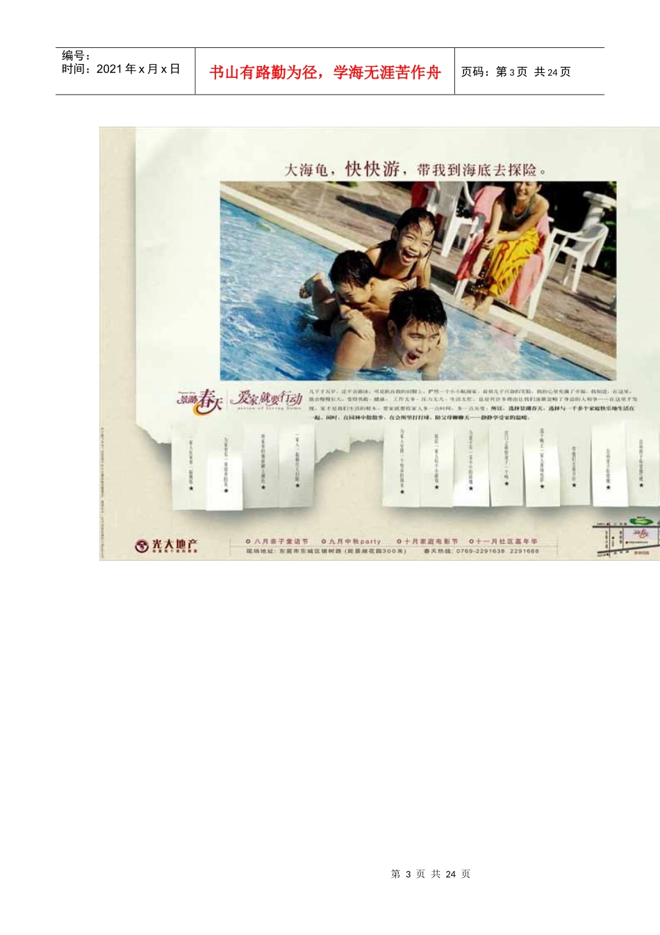 光大地产东莞_第3页