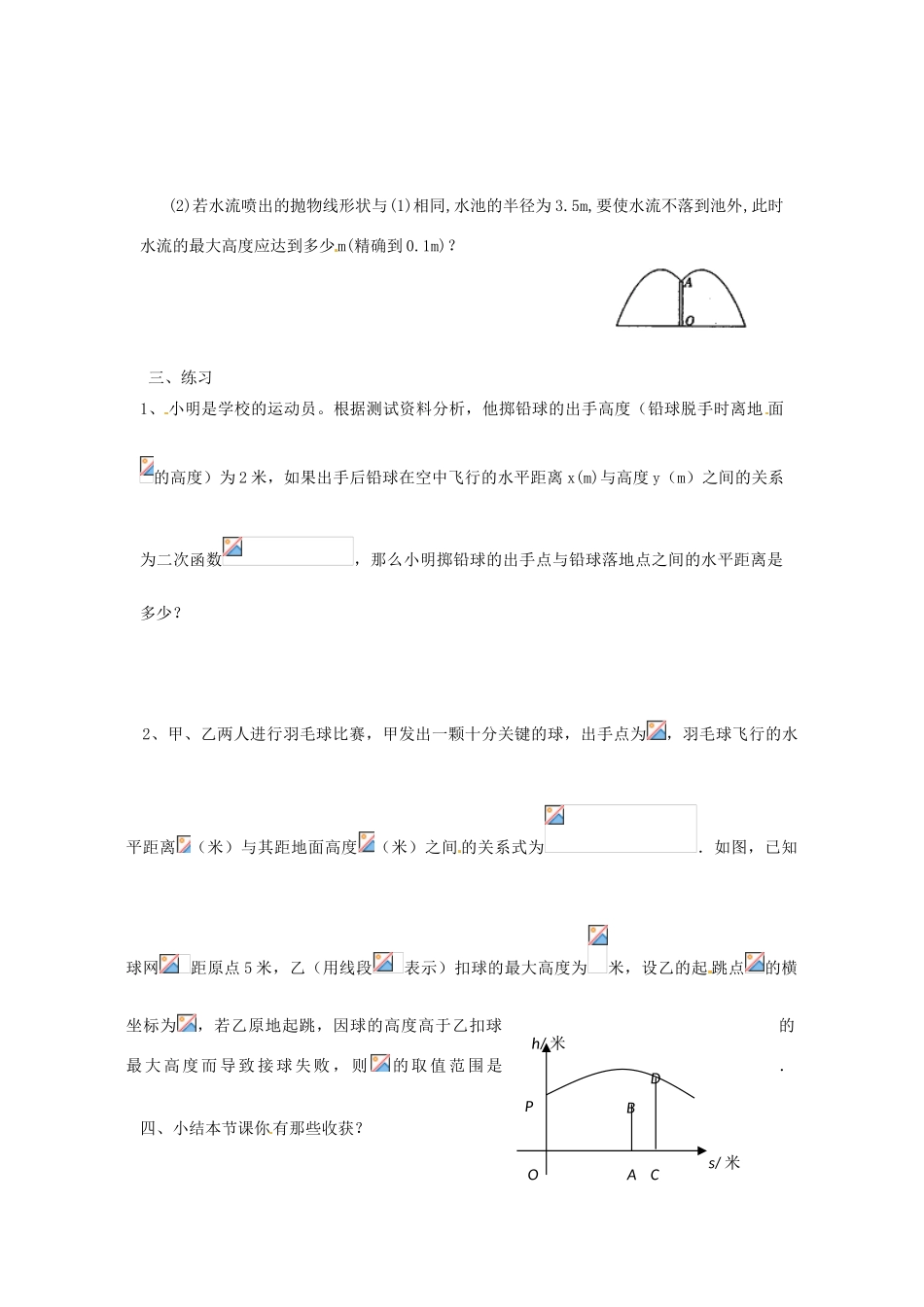 江苏省姜堰市九年级数学上册《6.4 二次函数的应用》教案 北师大版_第2页