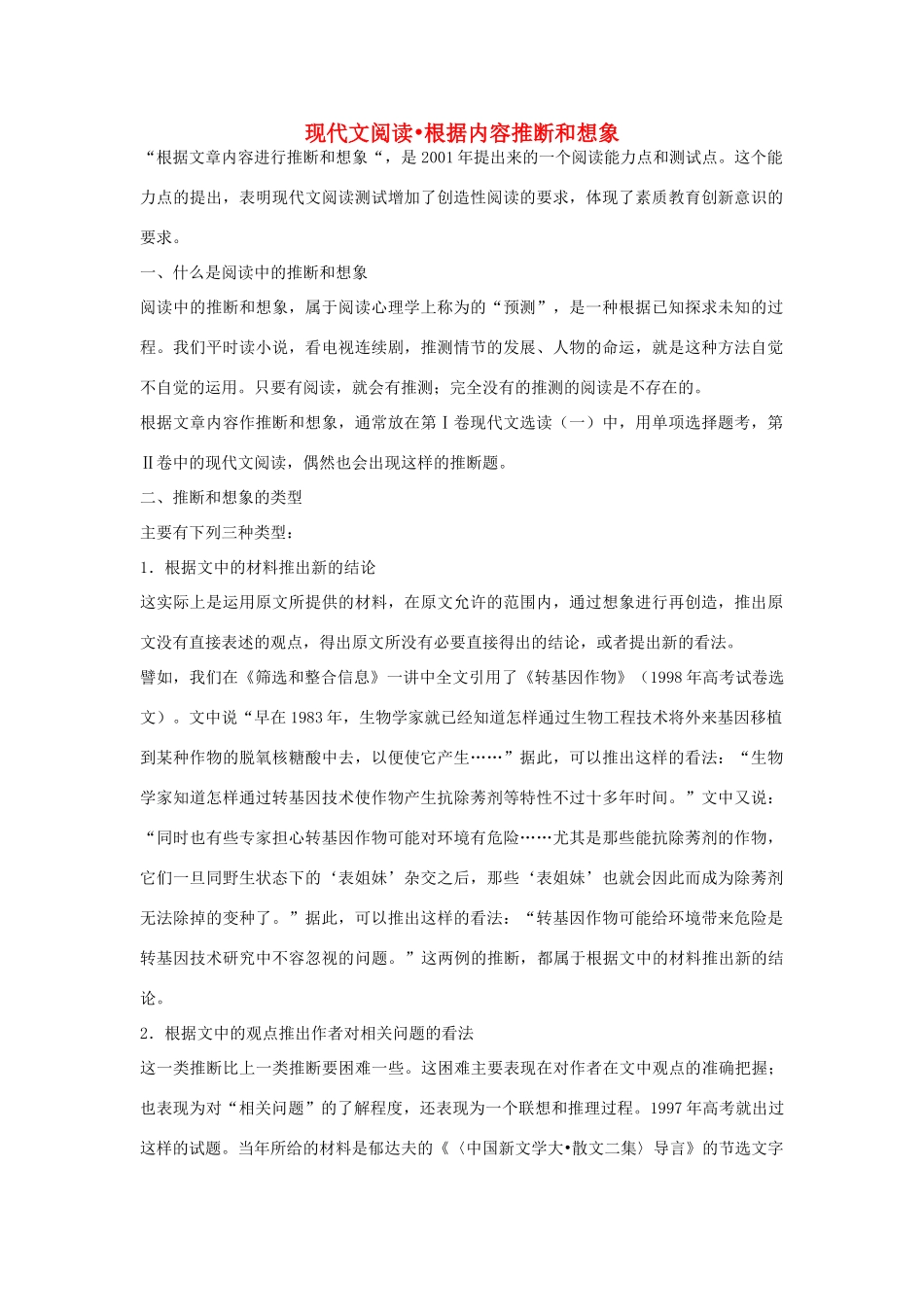 高中语文 现代文阅读根据内容推断和想象复习教案 新人教版_第1页