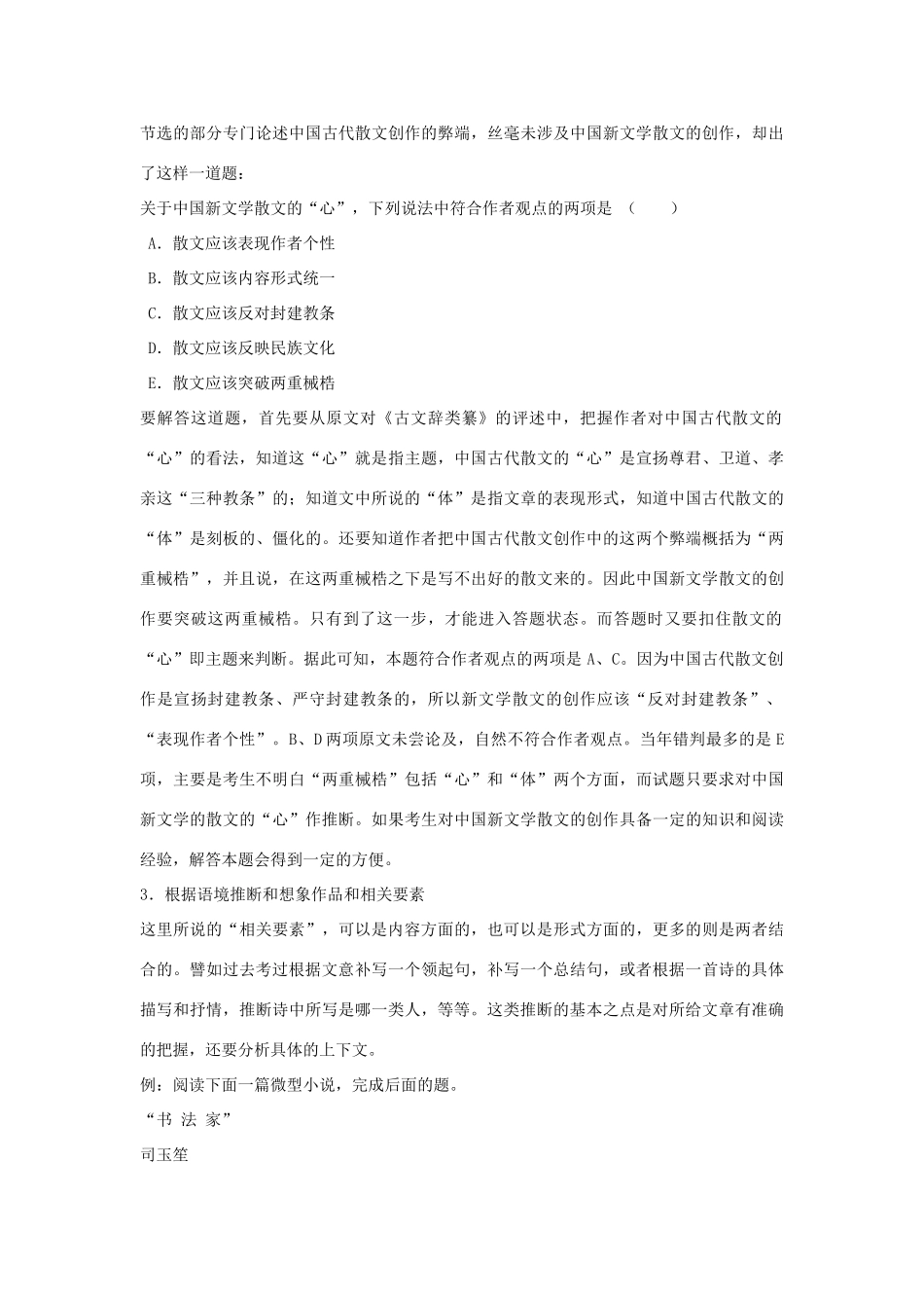高中语文 现代文阅读根据内容推断和想象复习教案 新人教版_第2页