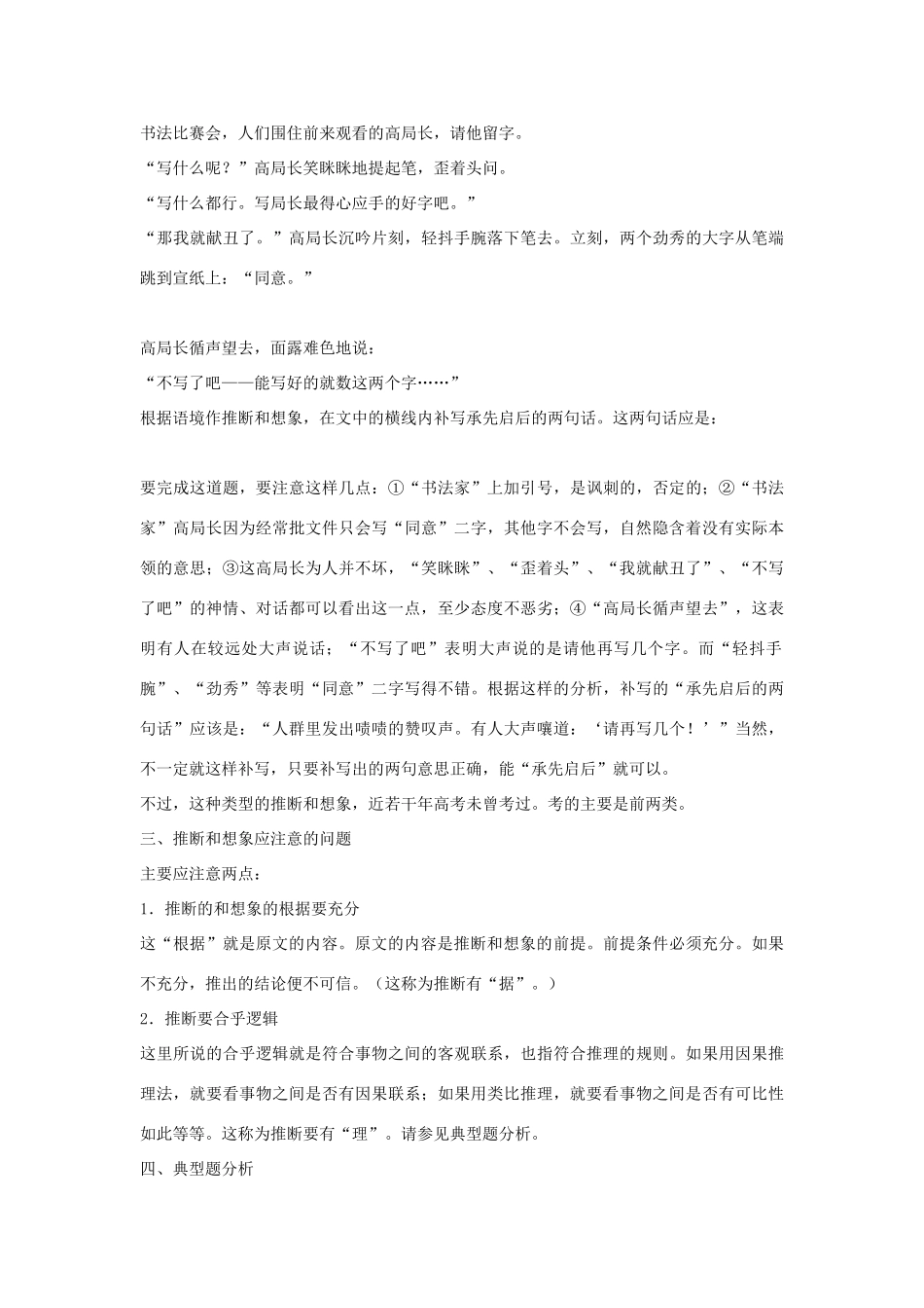 高中语文 现代文阅读根据内容推断和想象复习教案 新人教版_第3页