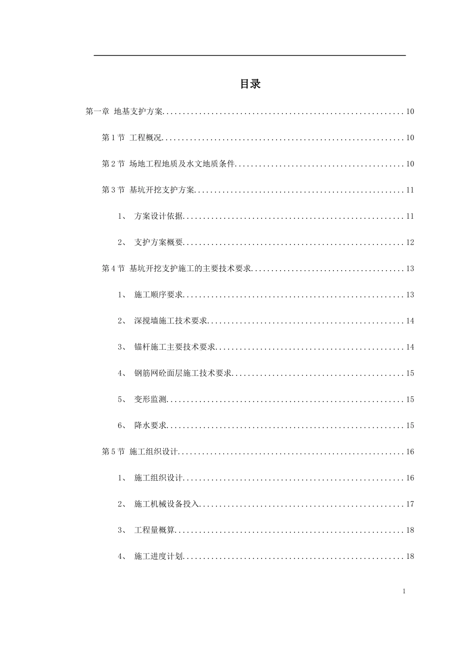 云南某科研大楼及配套工程建筑安装工程施工组织设计_第1页