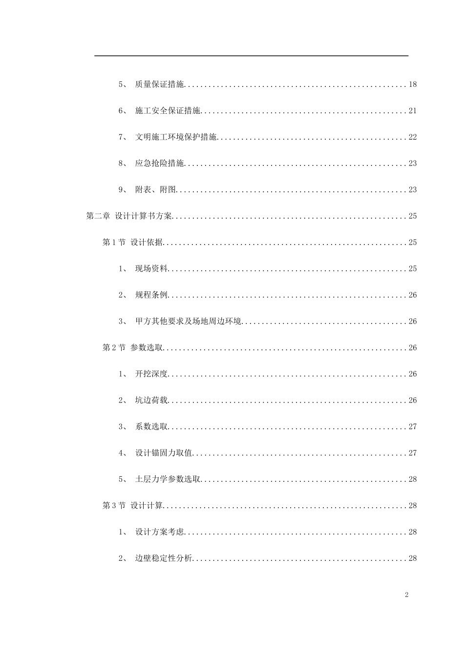 云南某科研大楼及配套工程建筑安装工程施工组织设计_第2页