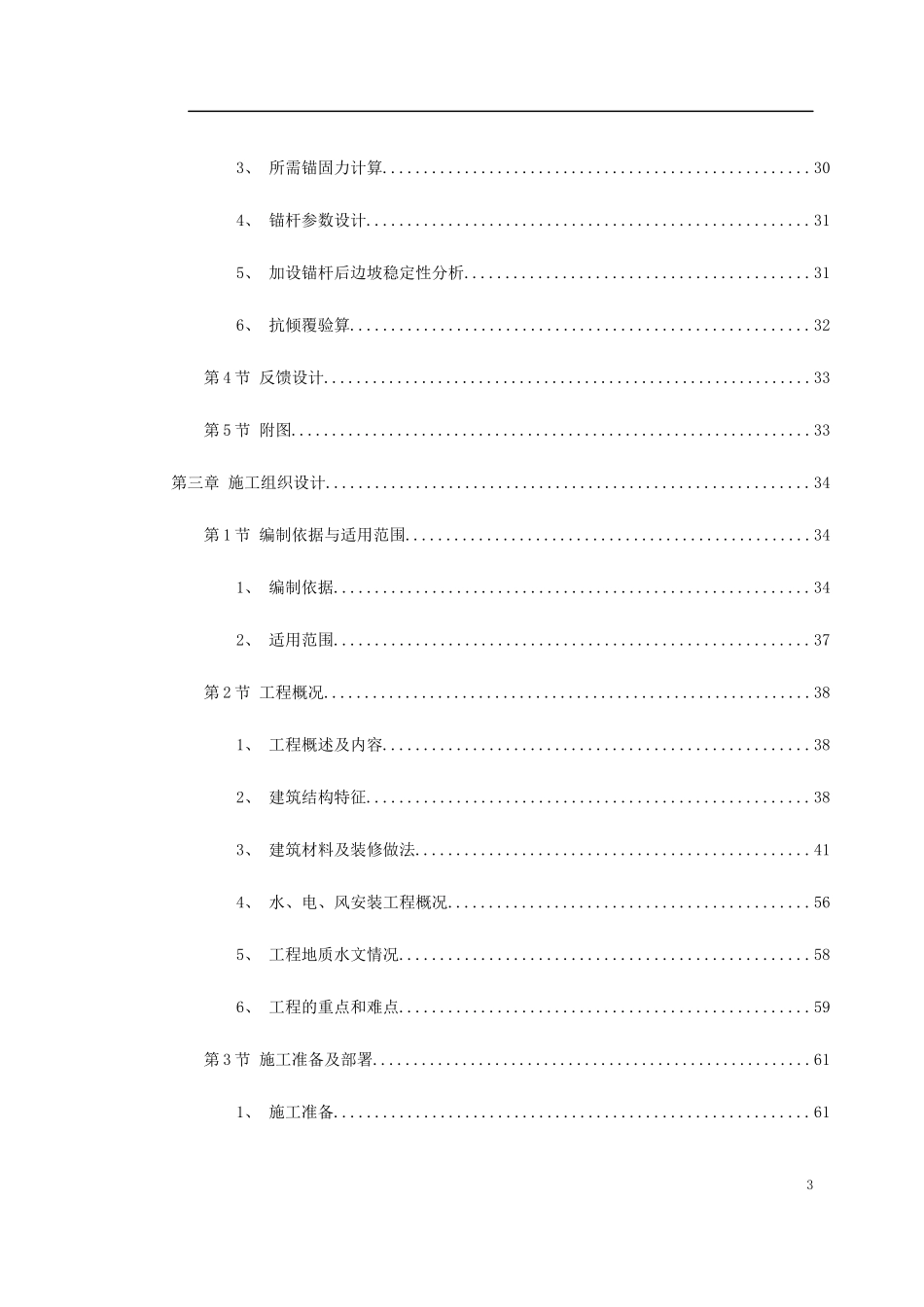 云南某科研大楼及配套工程建筑安装工程施工组织设计_第3页