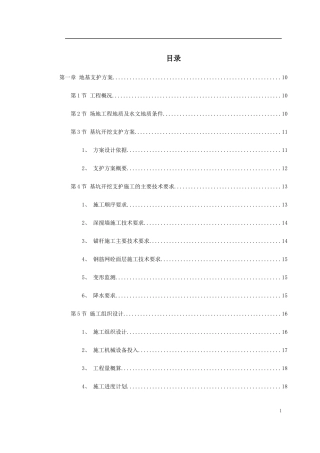 云南某科研大楼及配套工程建筑安装工程施工组织设计