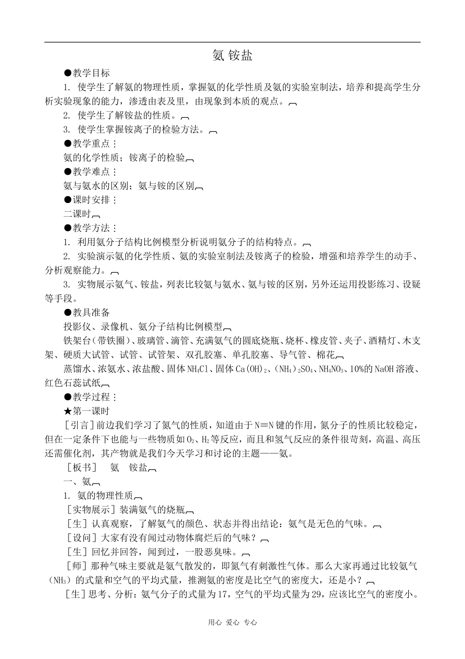 高中化学氨 铵盐1上科版高二_第1页