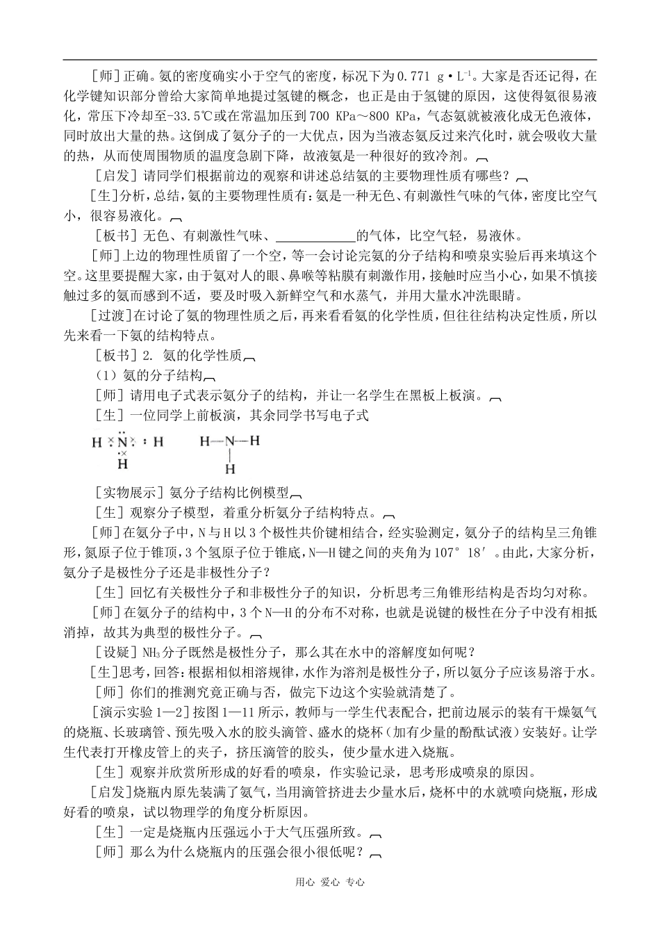 高中化学氨 铵盐1上科版高二_第2页