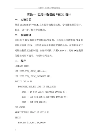 实验一实用计数器的VHDL设计