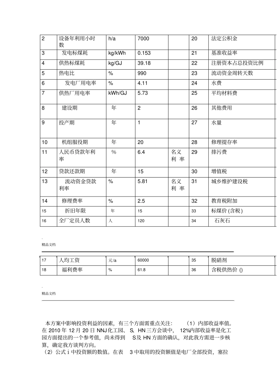 大兴热电厂蒸汽价格三种定价方案英汉对照_第3页