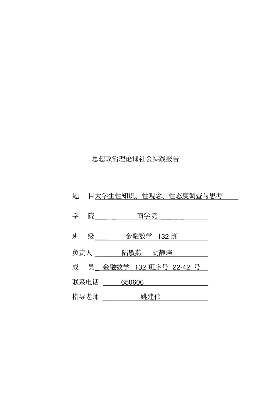 思政社会实践报告_第2页