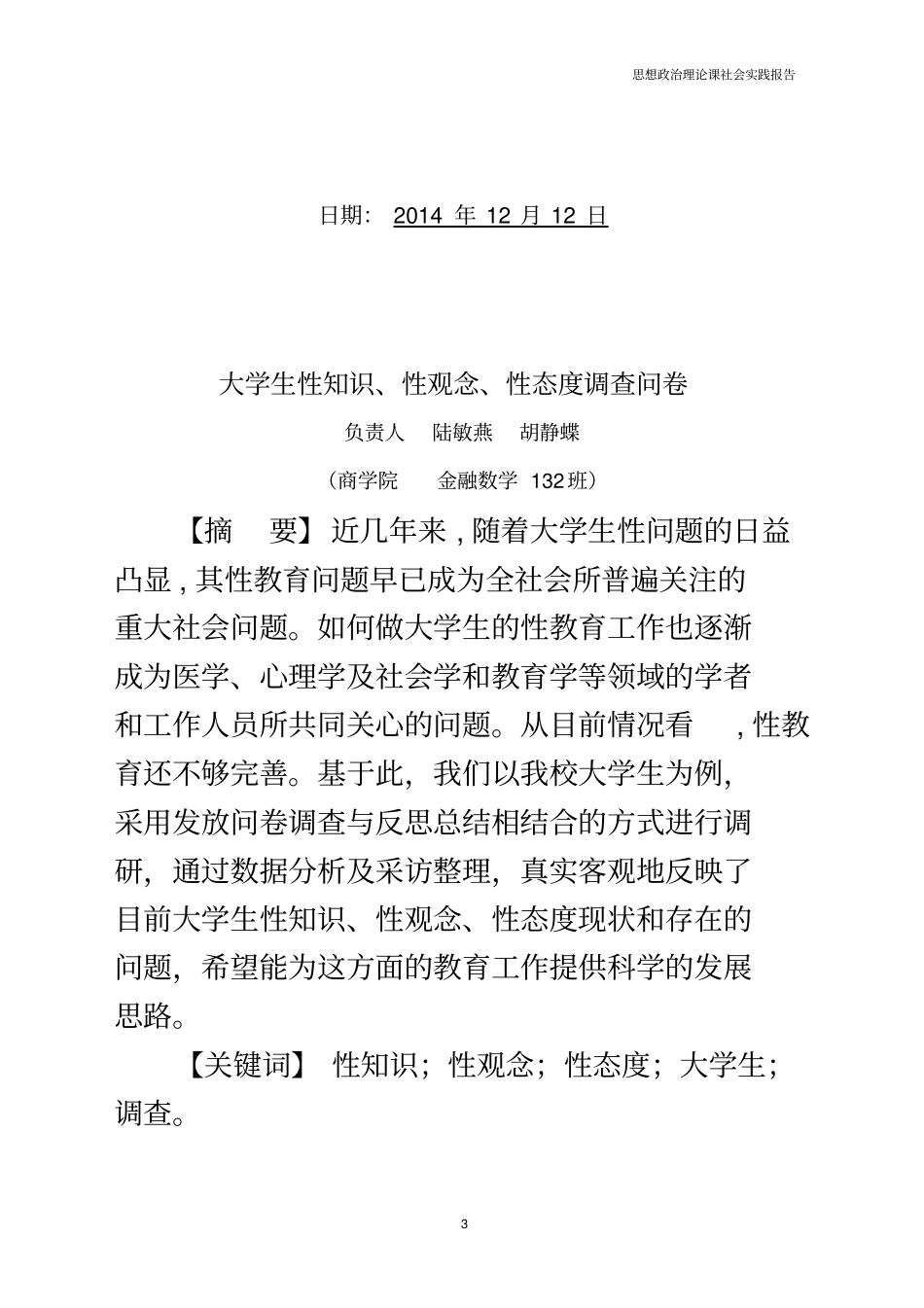 思政社会实践报告_第3页