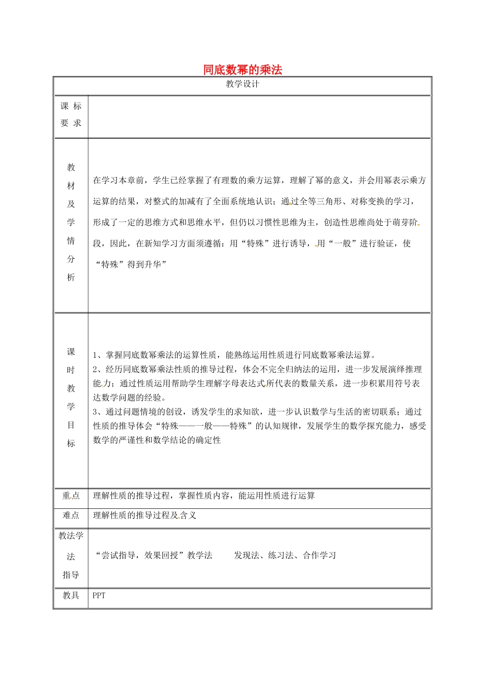 湖南省益阳市资阳区迎丰桥镇八年级数学上册 14.1 整式的乘法 14.1.1 同底数幂的乘法教案 （新版）新人教版-（新版）新人教版初中八年级上册数学教案_第1页