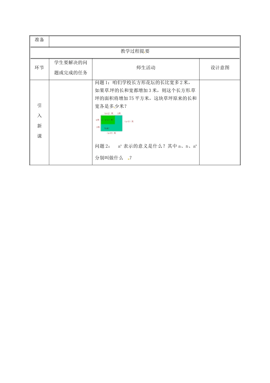湖南省益阳市资阳区迎丰桥镇八年级数学上册 14.1 整式的乘法 14.1.1 同底数幂的乘法教案 （新版）新人教版-（新版）新人教版初中八年级上册数学教案_第2页