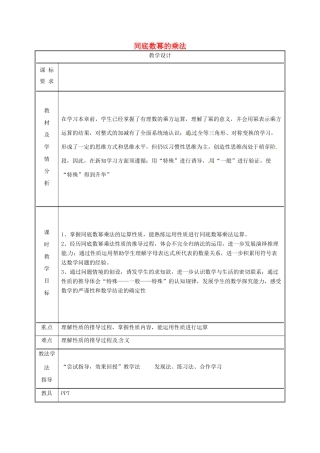 湖南省益阳市资阳区迎丰桥镇八年级数学上册 14.1 整式的乘法 14.1.1 同底数幂的乘法教案 （新版）新人教版-（新版）新人教版初中八年级上册数学教案