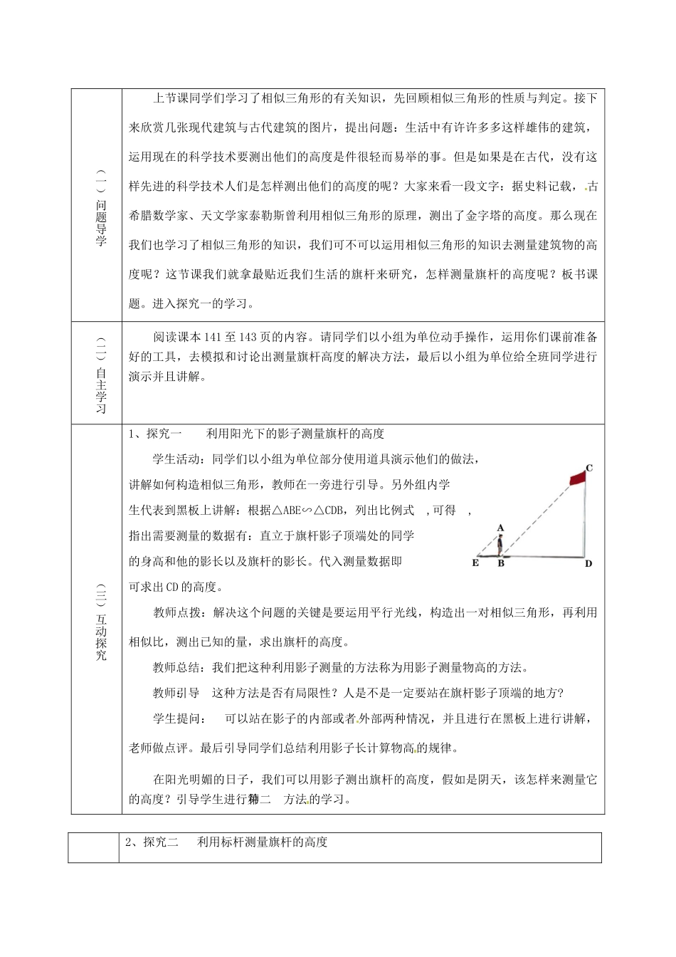 广东省茂名市愉园中学八年级数学下册《4.7 测量旗杆的高度》教学设计 北师大版_第2页