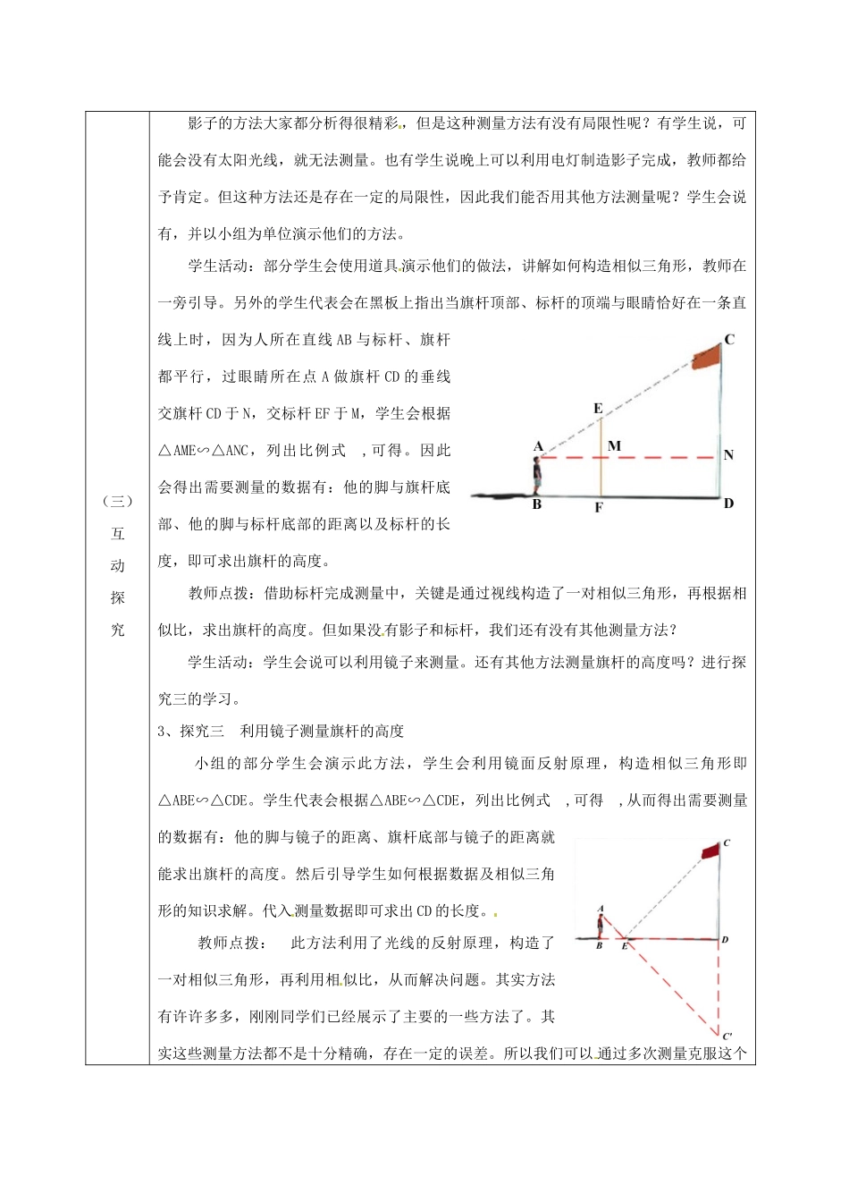 广东省茂名市愉园中学八年级数学下册《4.7 测量旗杆的高度》教学设计 北师大版_第3页