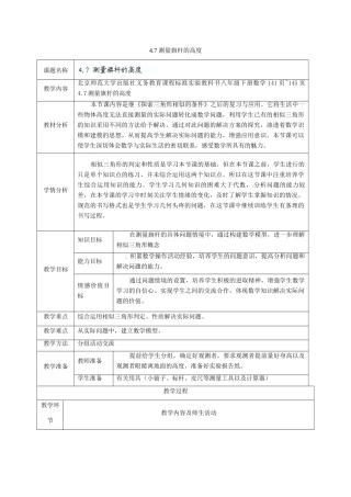 广东省茂名市愉园中学八年级数学下册《4.7 测量旗杆的高度》教学设计 北师大版