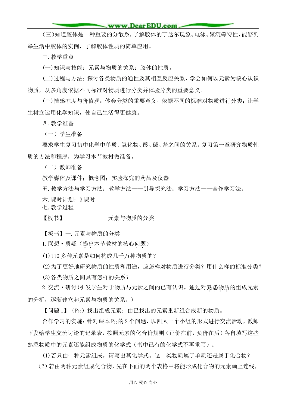 高中化学元素与物质的分类教案1鲁科版 必修1_第2页