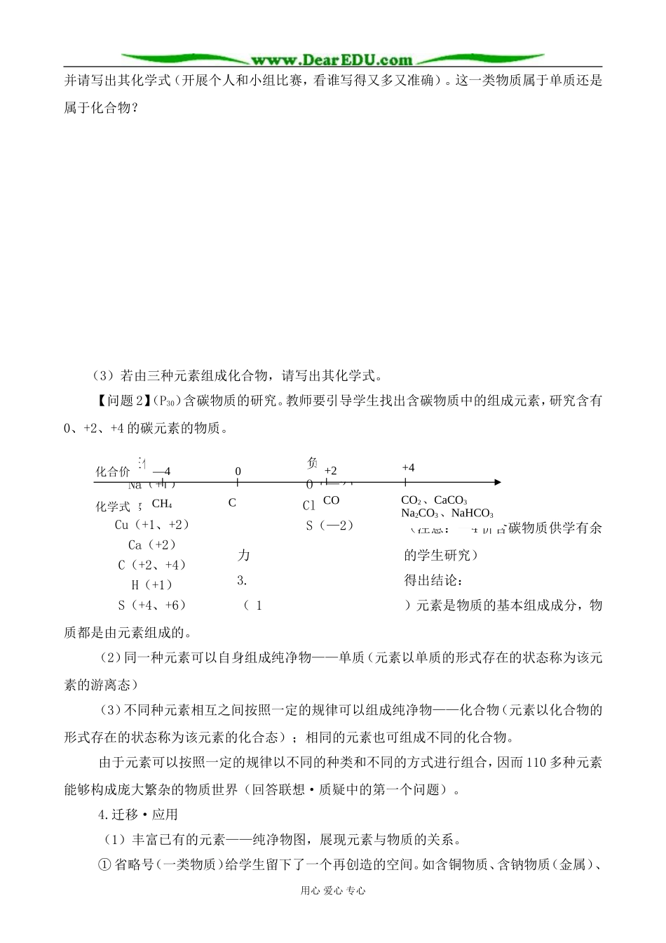 高中化学元素与物质的分类教案1鲁科版 必修1_第3页