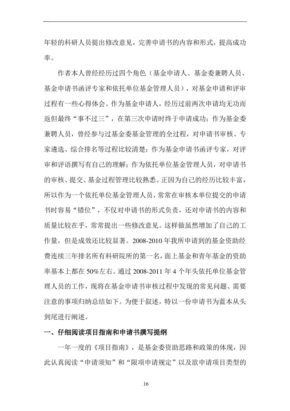如何撰写高质量的基金申请书_第2页