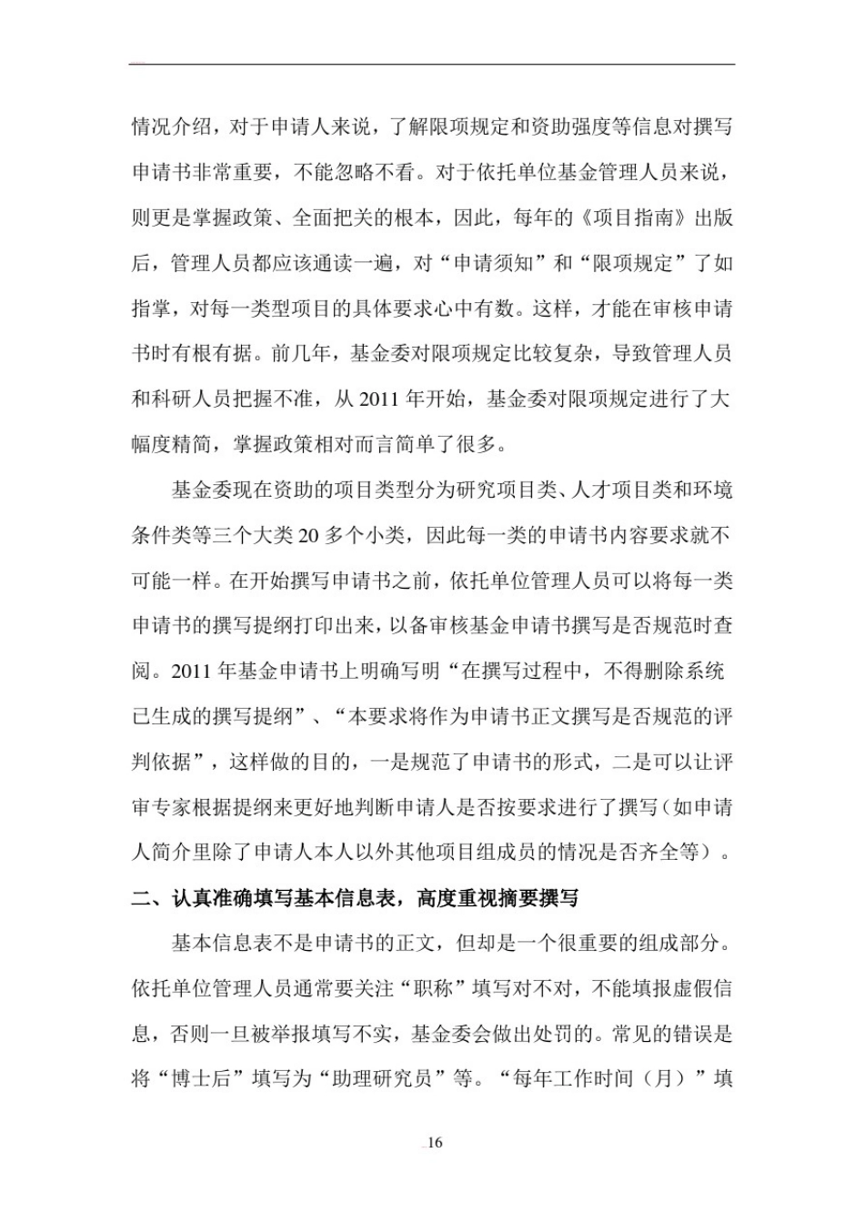 如何撰写高质量的基金申请书_第3页
