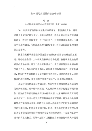 如何撰写高质量的基金申请书