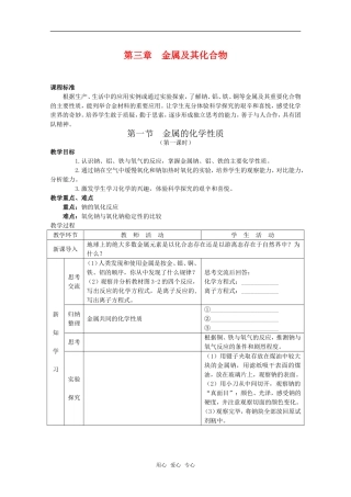 高中化学 3.1《金属的化学性质》教案+随堂练习课时1 新人教版必修1