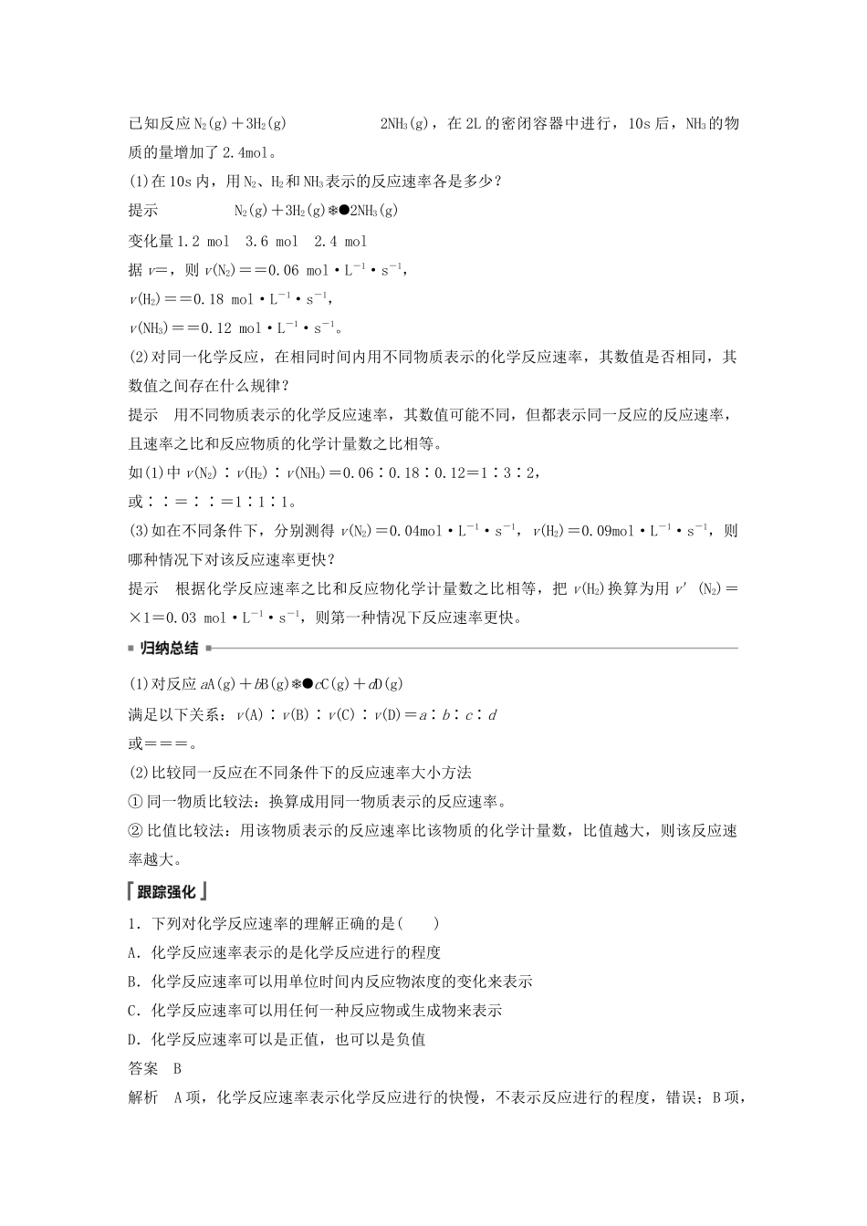 高中化学 第2章 化学键 化学反应规律 第3节 化学反应的快慢和限度 第1课时 化学反应的快慢教案 鲁科版必修第二册-鲁科版高一第二册化学教案_第2页