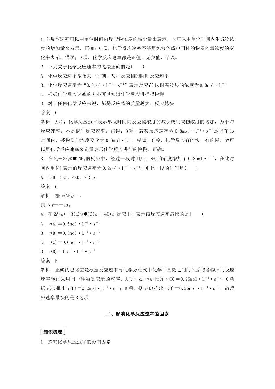 高中化学 第2章 化学键 化学反应规律 第3节 化学反应的快慢和限度 第1课时 化学反应的快慢教案 鲁科版必修第二册-鲁科版高一第二册化学教案_第3页