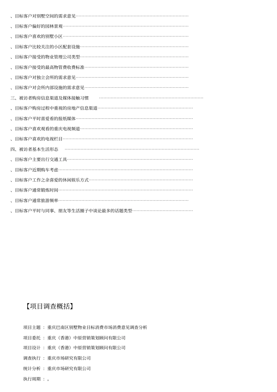 别墅客户调查分析_第2页