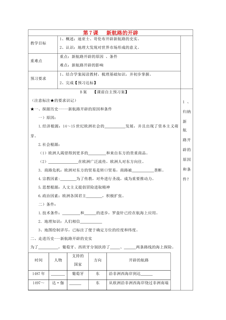 高中历史 第7课 新航路的开辟教案17 岳麓版必修2-岳麓版高一必修2历史教案_第1页